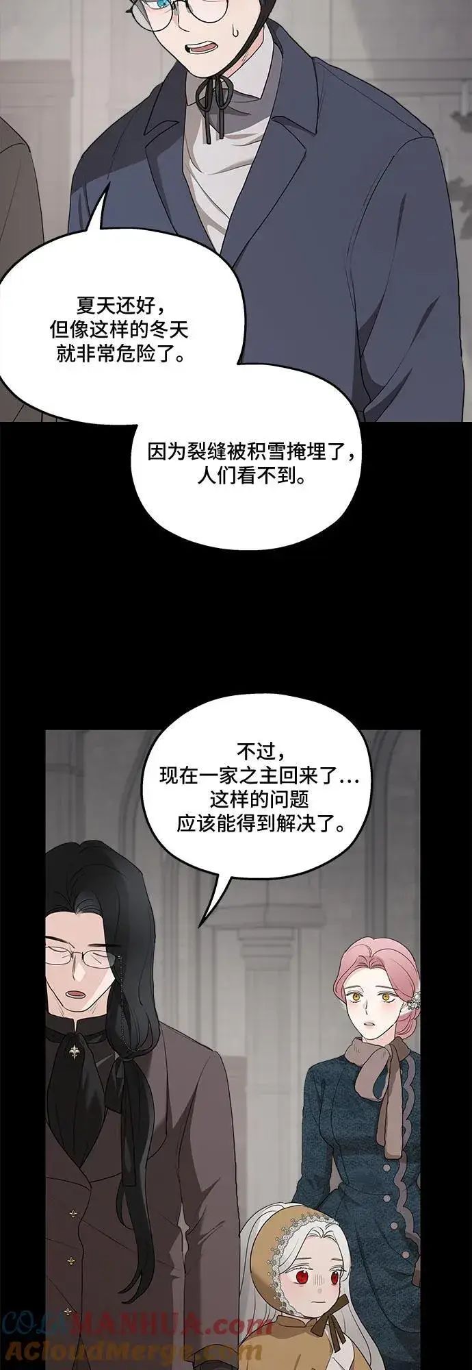 《老公对我太执着》第86话图7