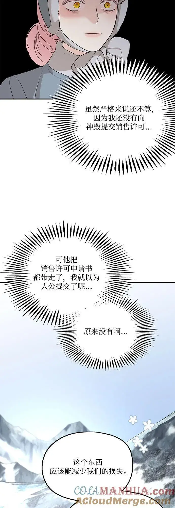 《老公对我太执着》第87话图10