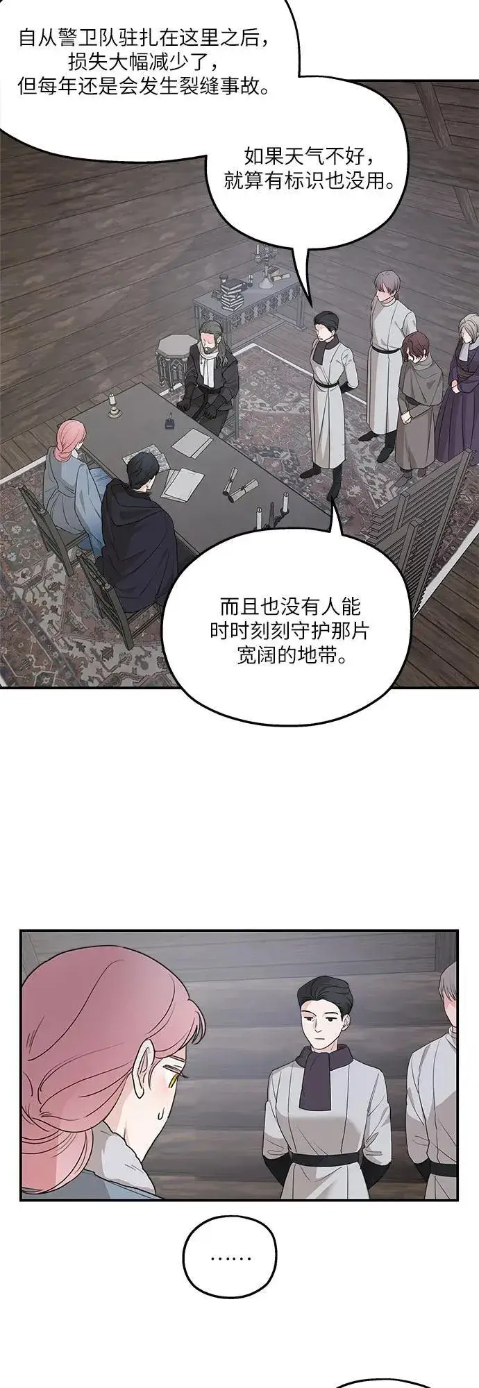 《老公对我太执着》第87话图12