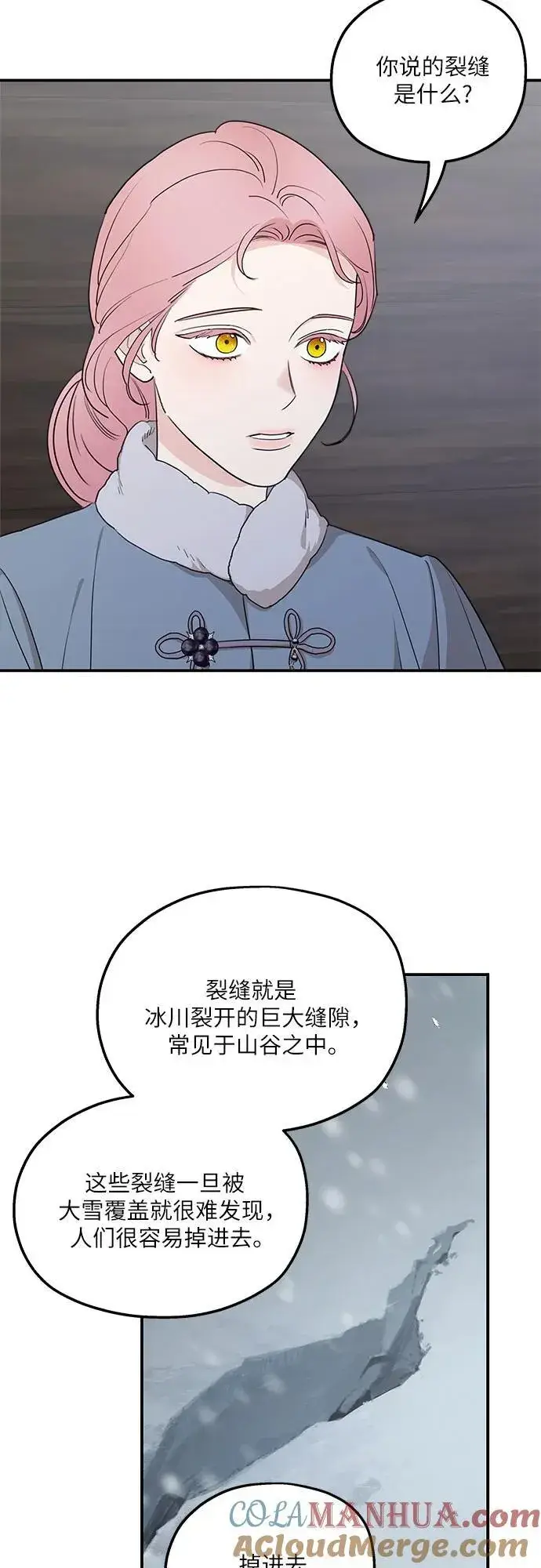 《老公对我太执着》第87话图13