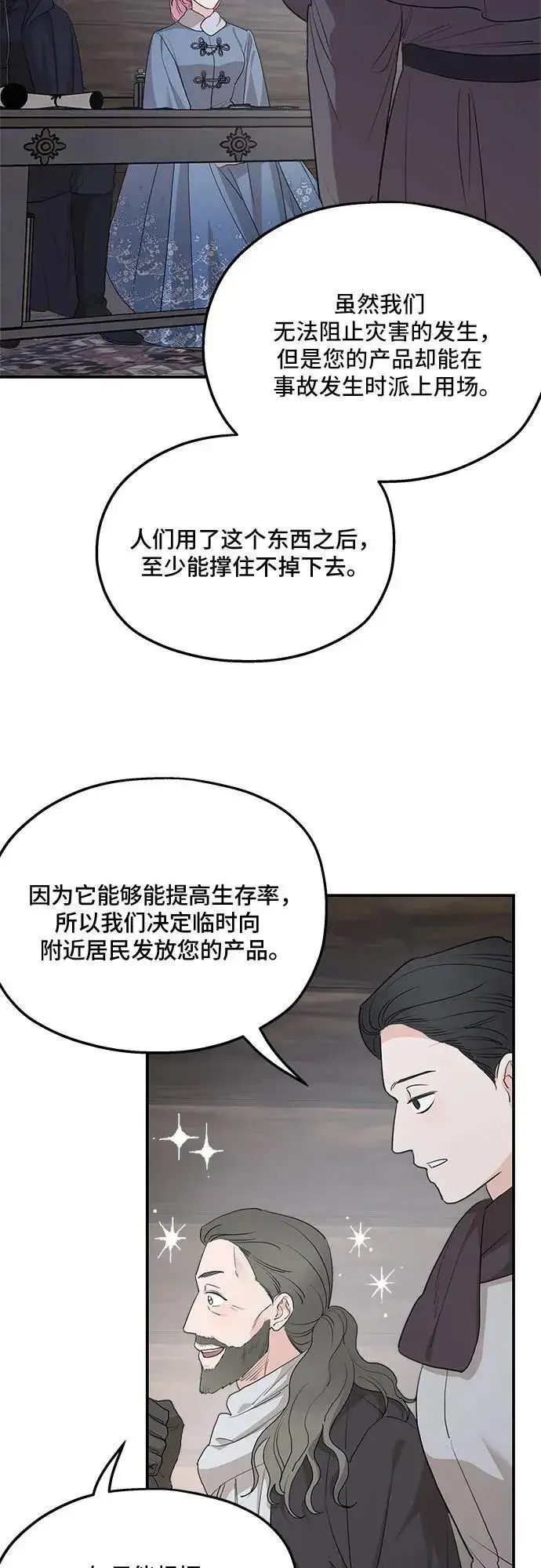 《老公对我太执着》第87话图17