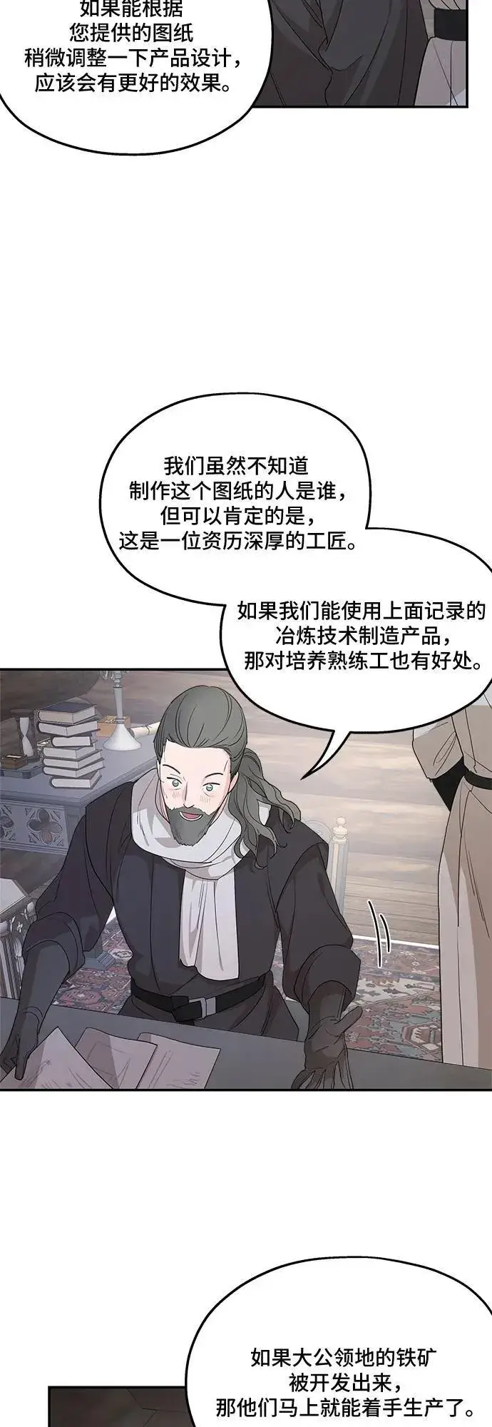 《老公对我太执着》第87话图18