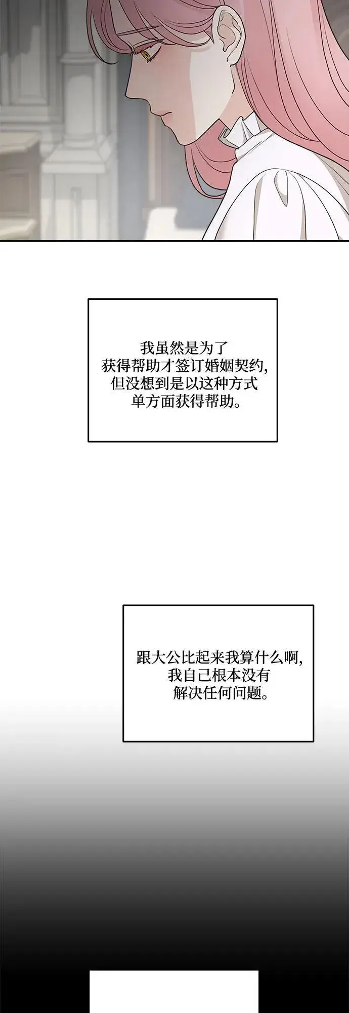 《老公对我太执着》第87话图23