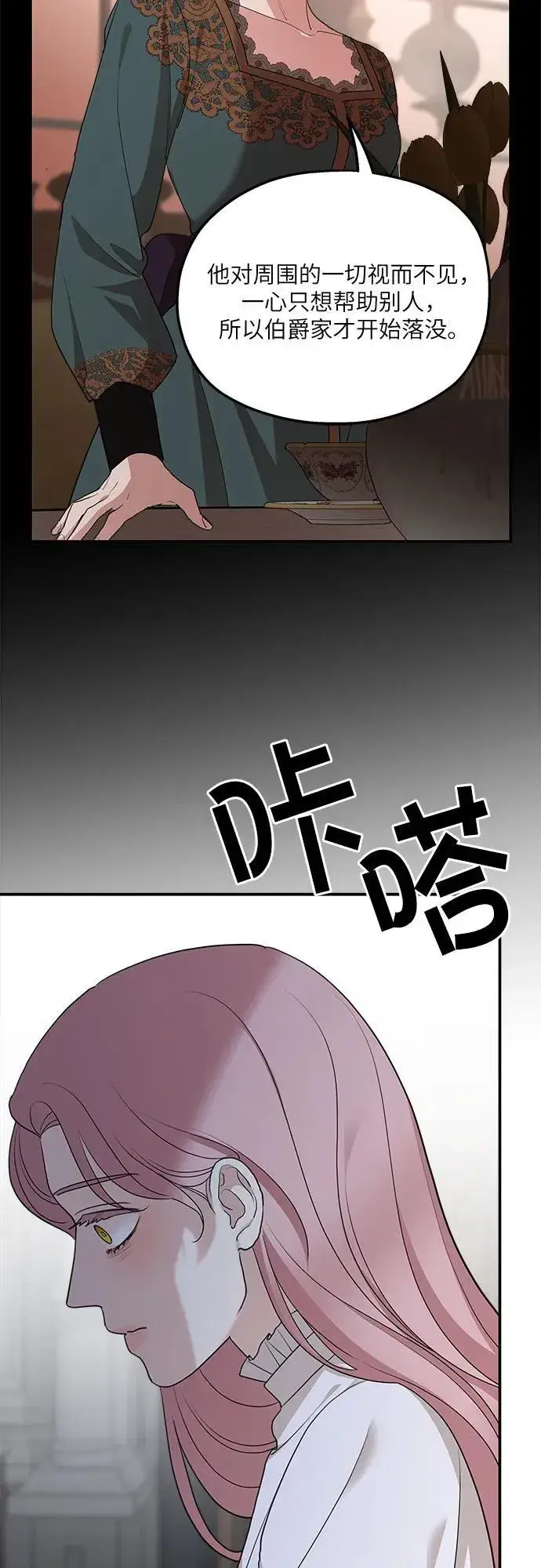 《老公对我太执着》第87话图26