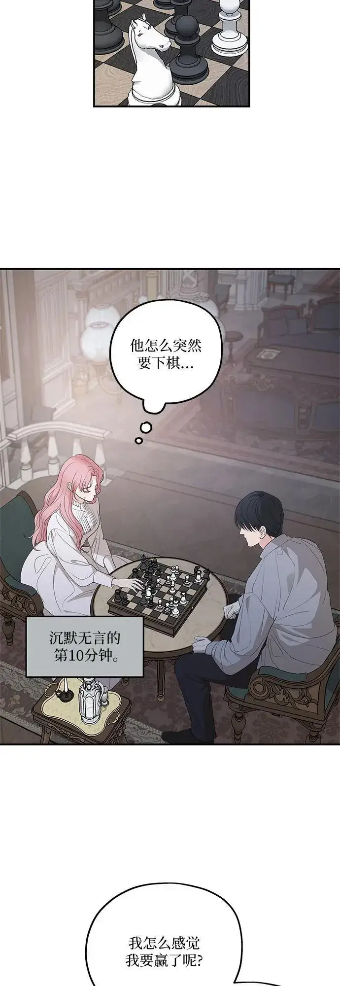 《老公对我太执着》第87话图30