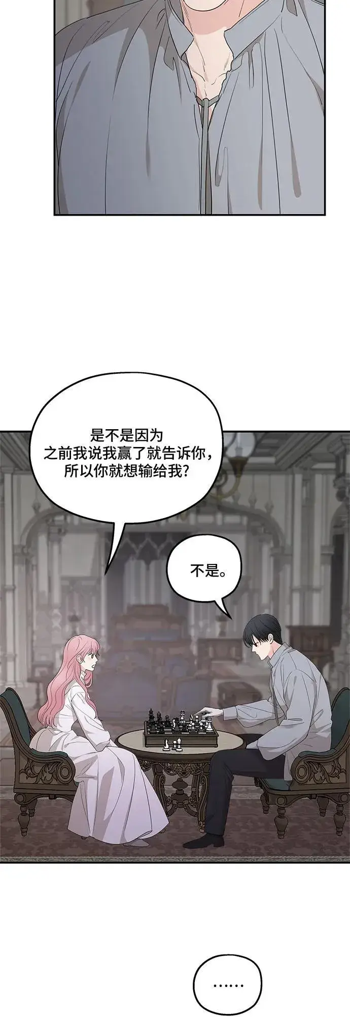 《老公对我太执着》第87话图32