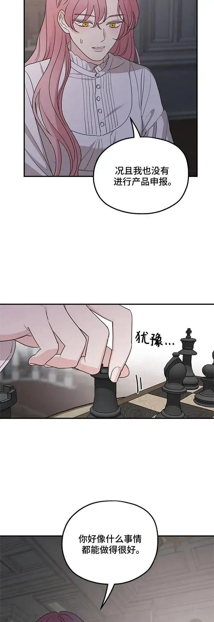 《老公对我太执着》第87话图36