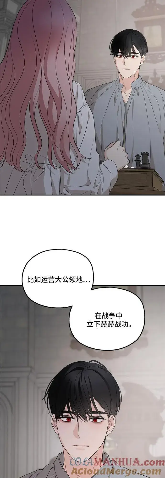 《老公对我太执着》第87话图37