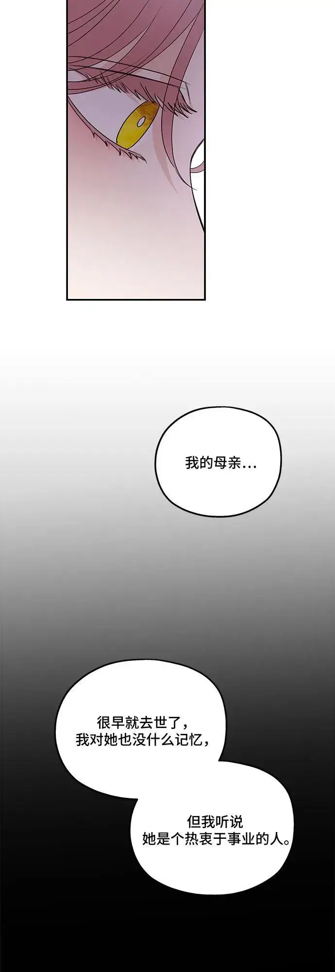 《老公对我太执着》第87话图39