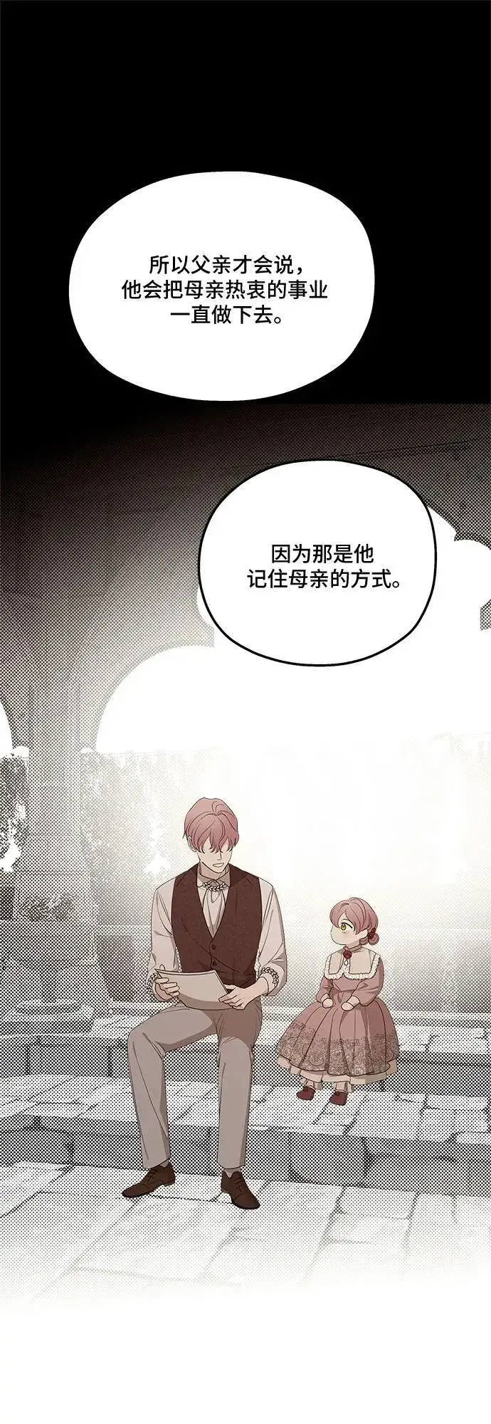 《老公对我太执着》第87话图41