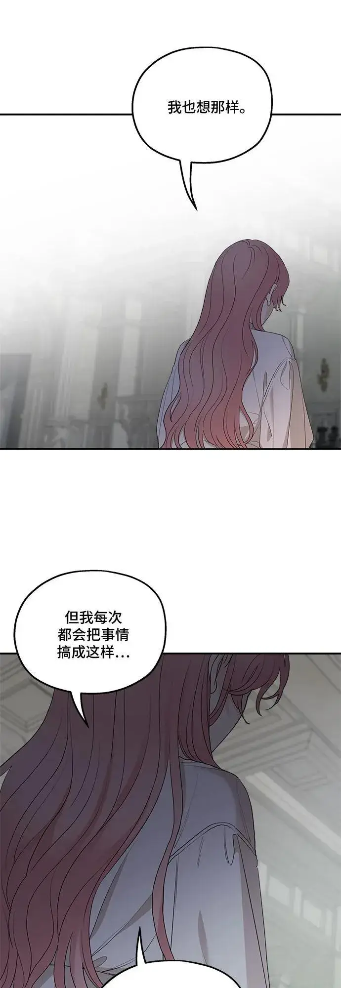 《老公对我太执着》第87话图42