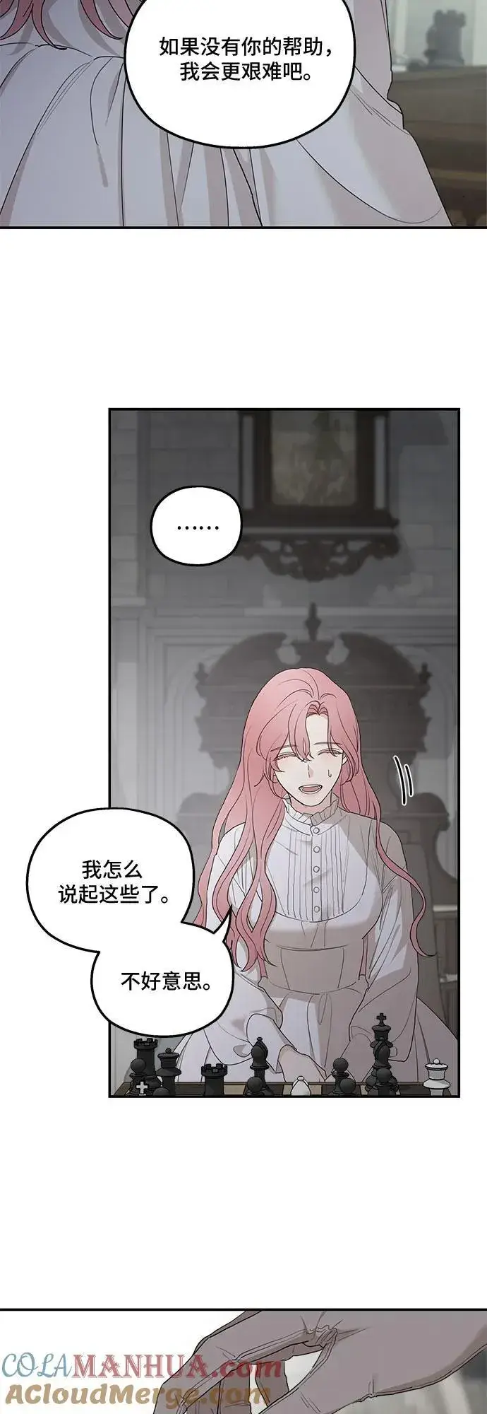 《老公对我太执着》第87话图43