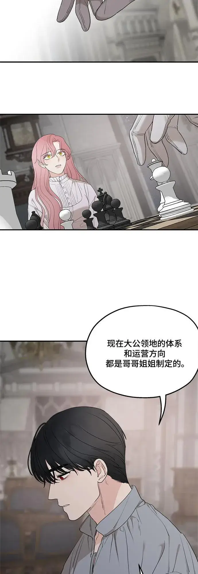 《老公对我太执着》第87话图44
