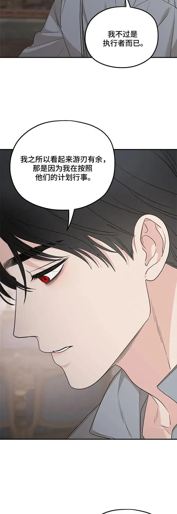 《老公对我太执着》第87话图45