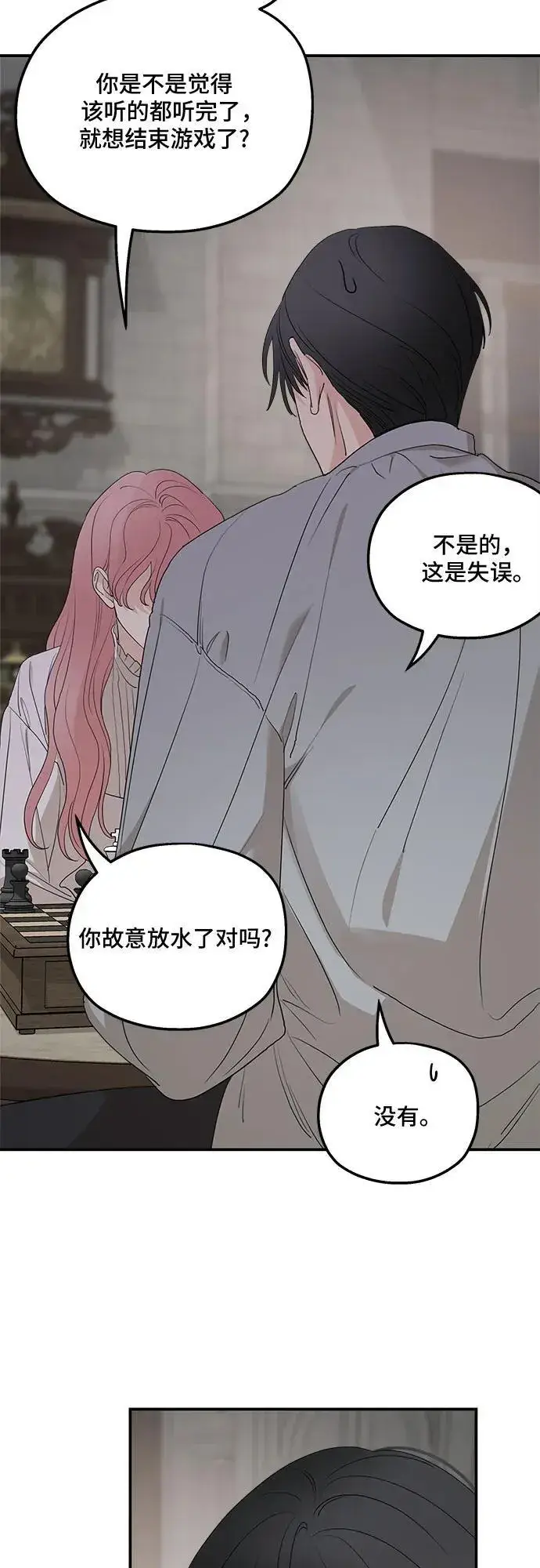 《老公对我太执着》第87话图50