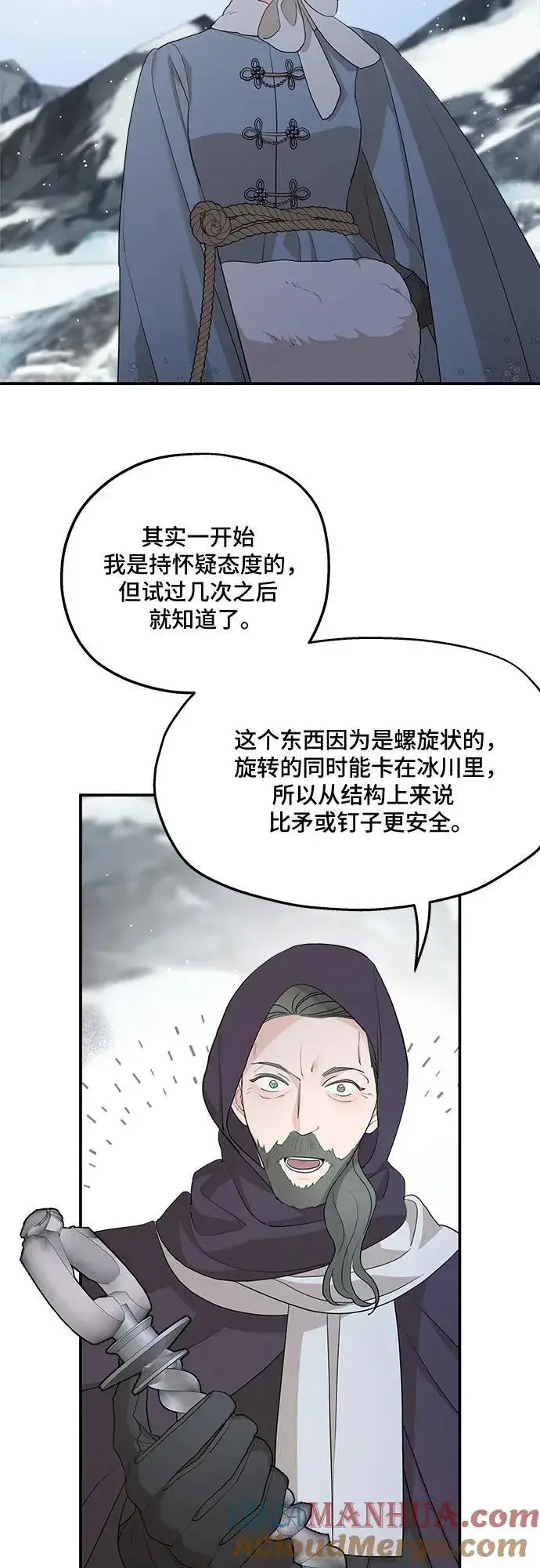 《老公对我太执着》第87话图7