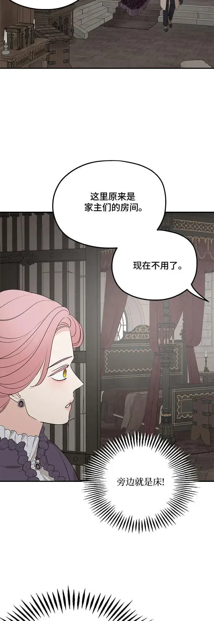 《老公对我太执着》第88话图17