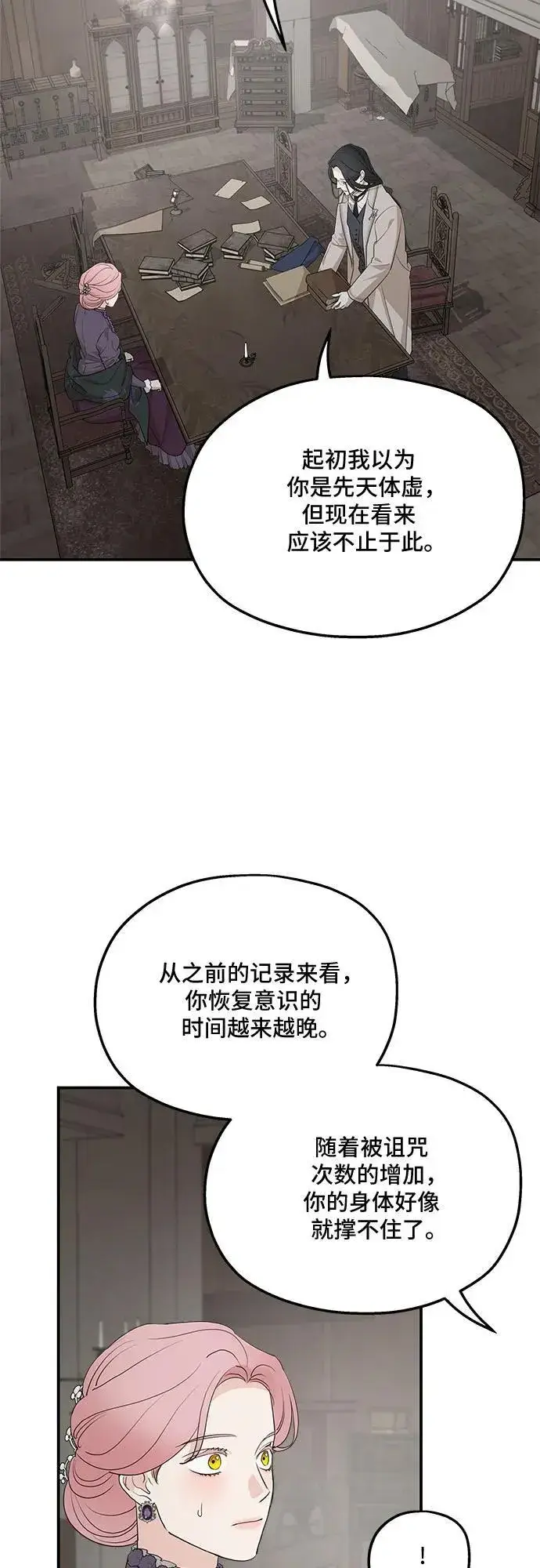 《老公对我太执着》第88话图20