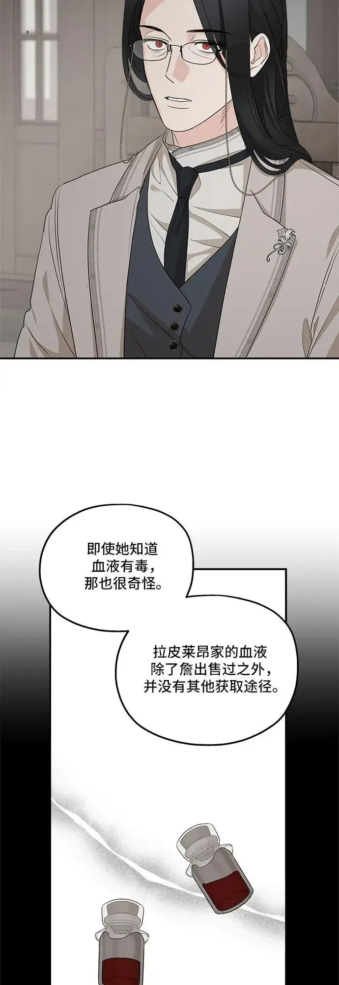 《老公对我太执着》第88话图24