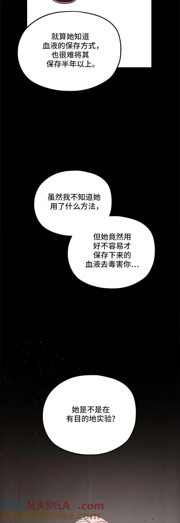 《老公对我太执着》第88话图25
