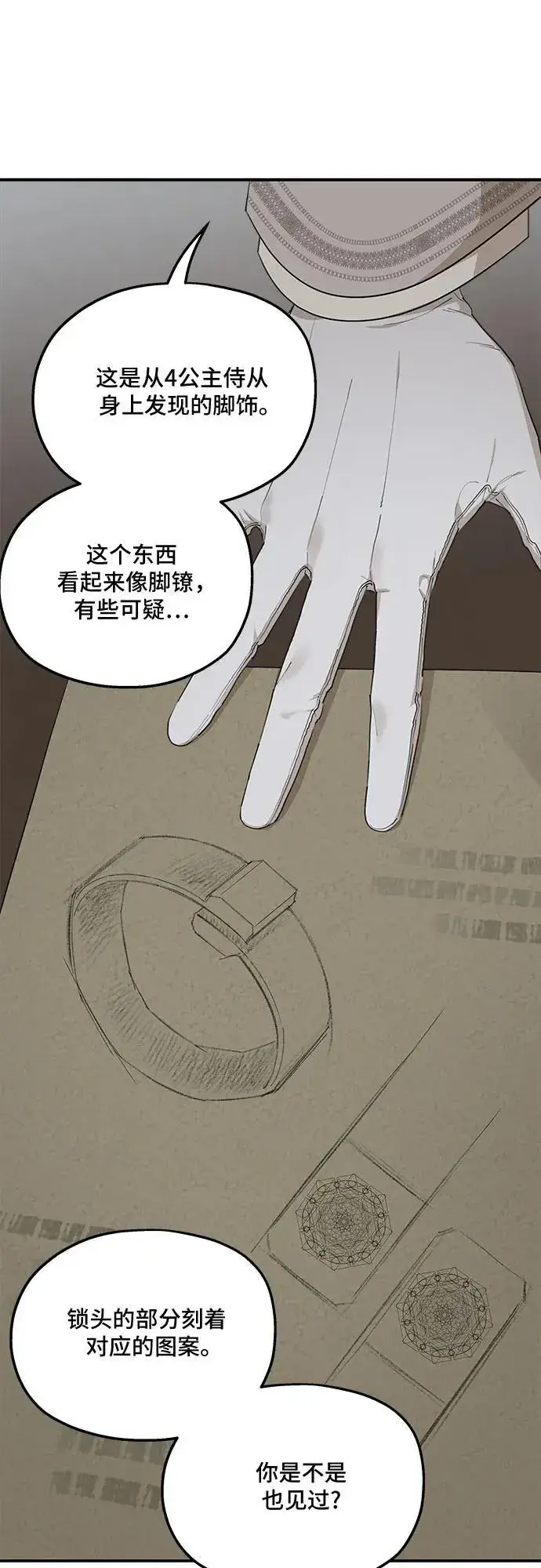 《老公对我太执着》第88话图29