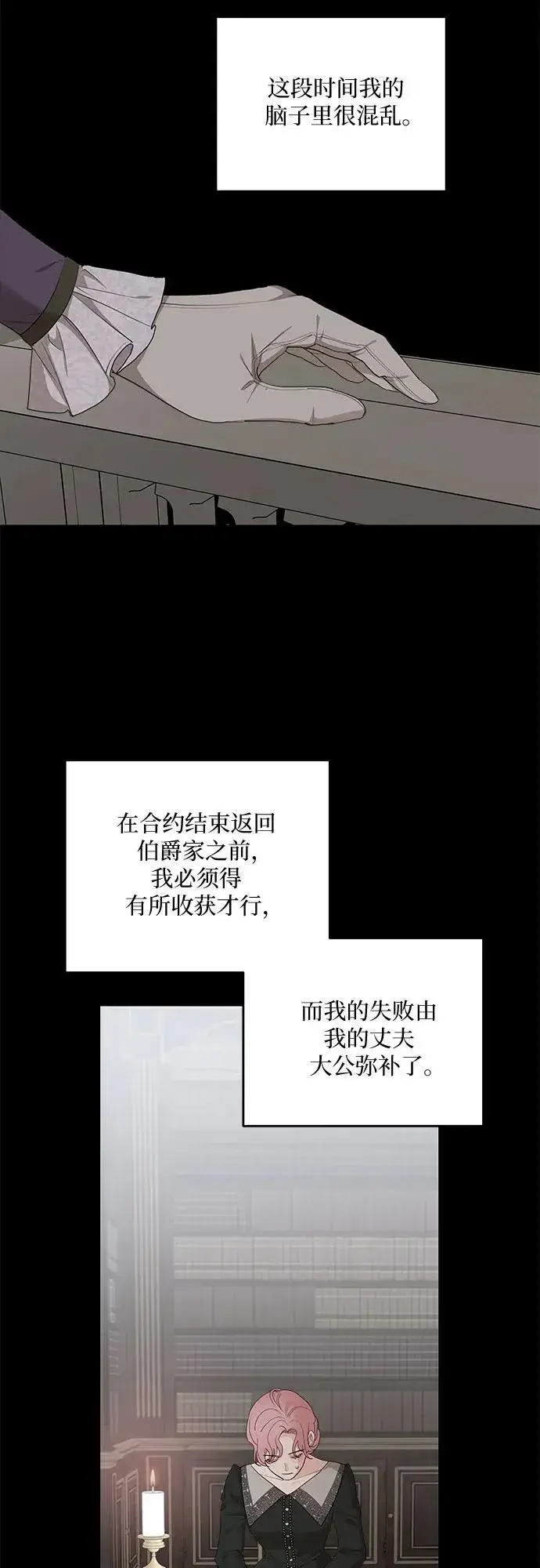 《老公对我太执着》第88话图3