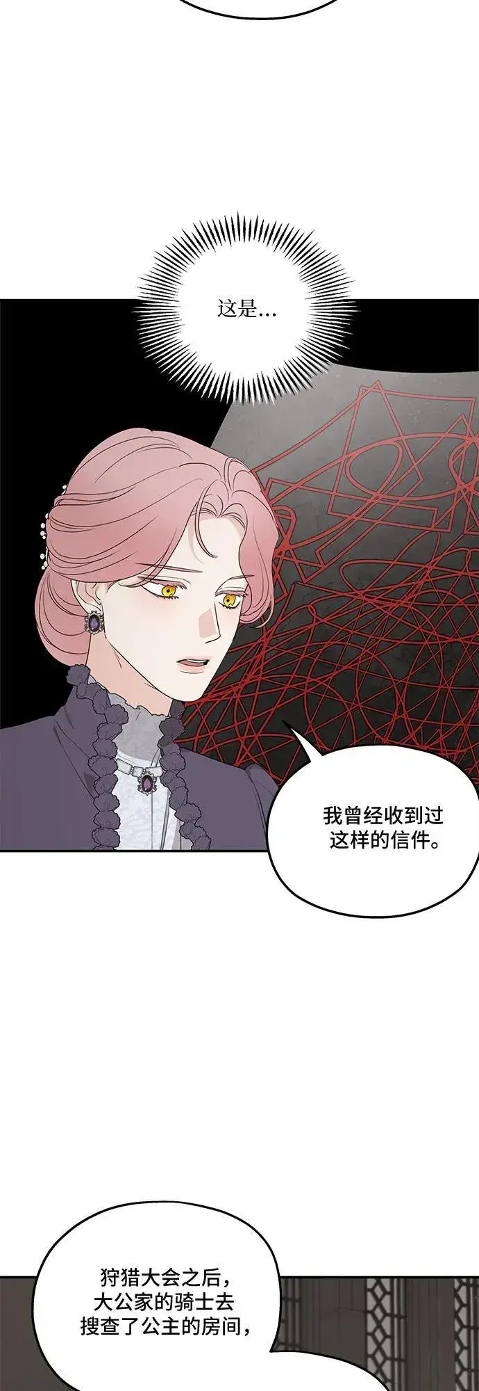 《老公对我太执着》第88话图30