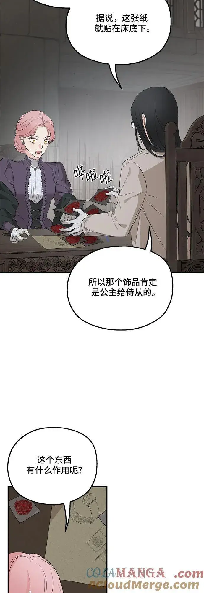《老公对我太执着》第88话图31