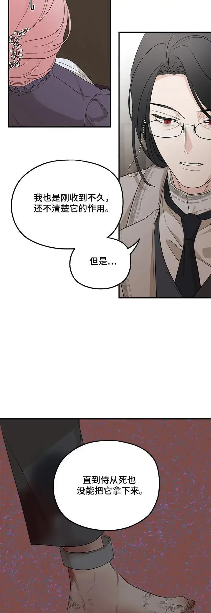 《老公对我太执着》第88话图32