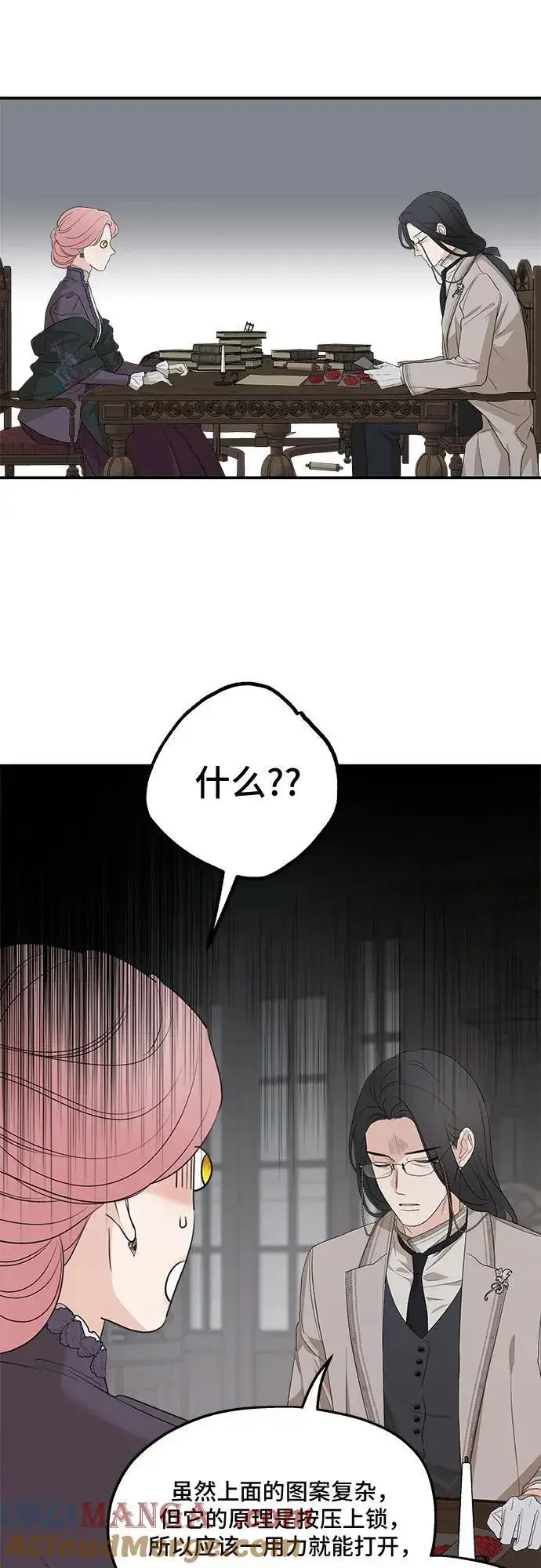 《老公对我太执着》第88话图34