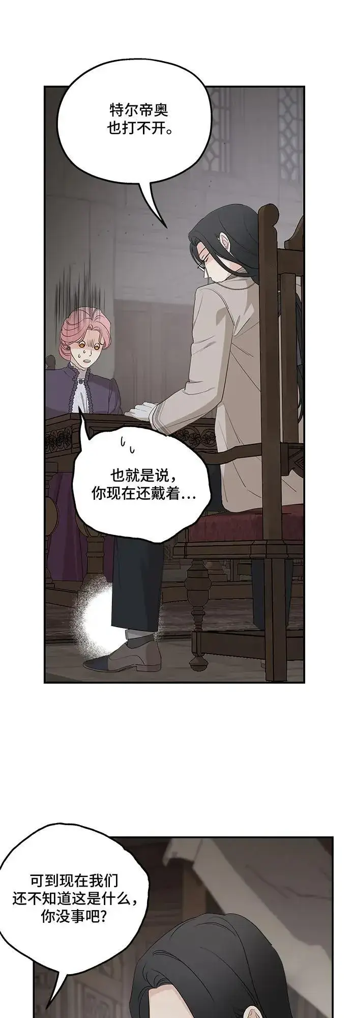 《老公对我太执着》第88话图36