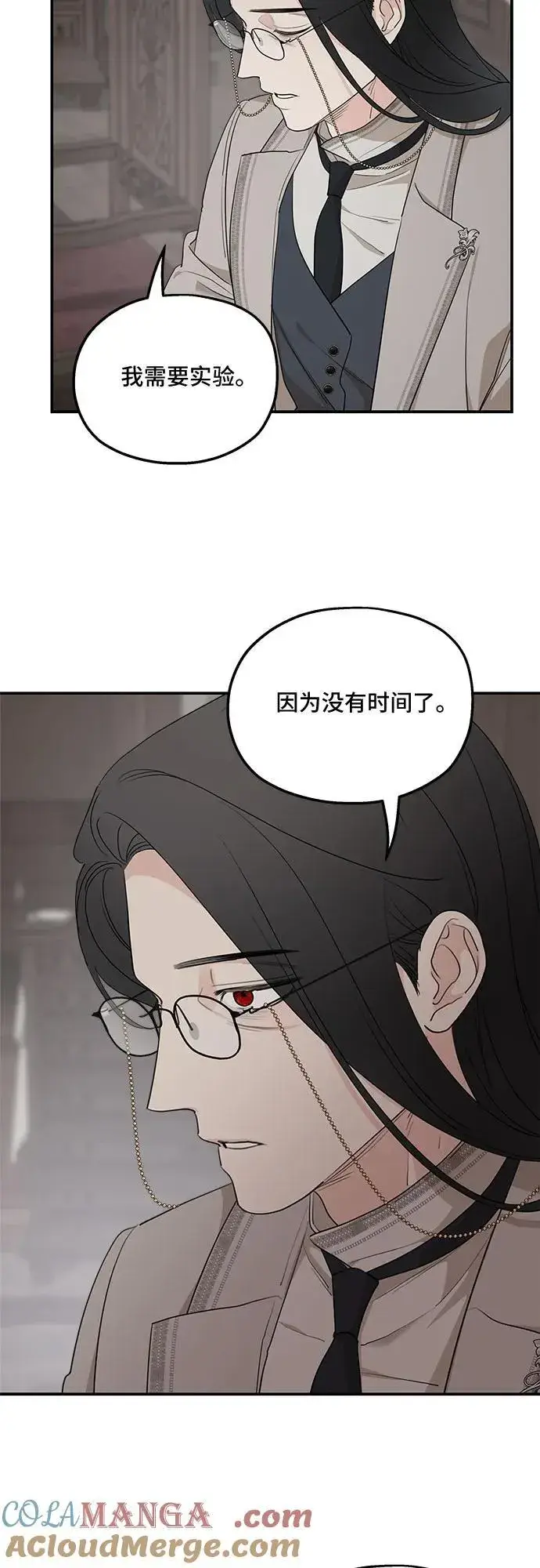 《老公对我太执着》第88话图37