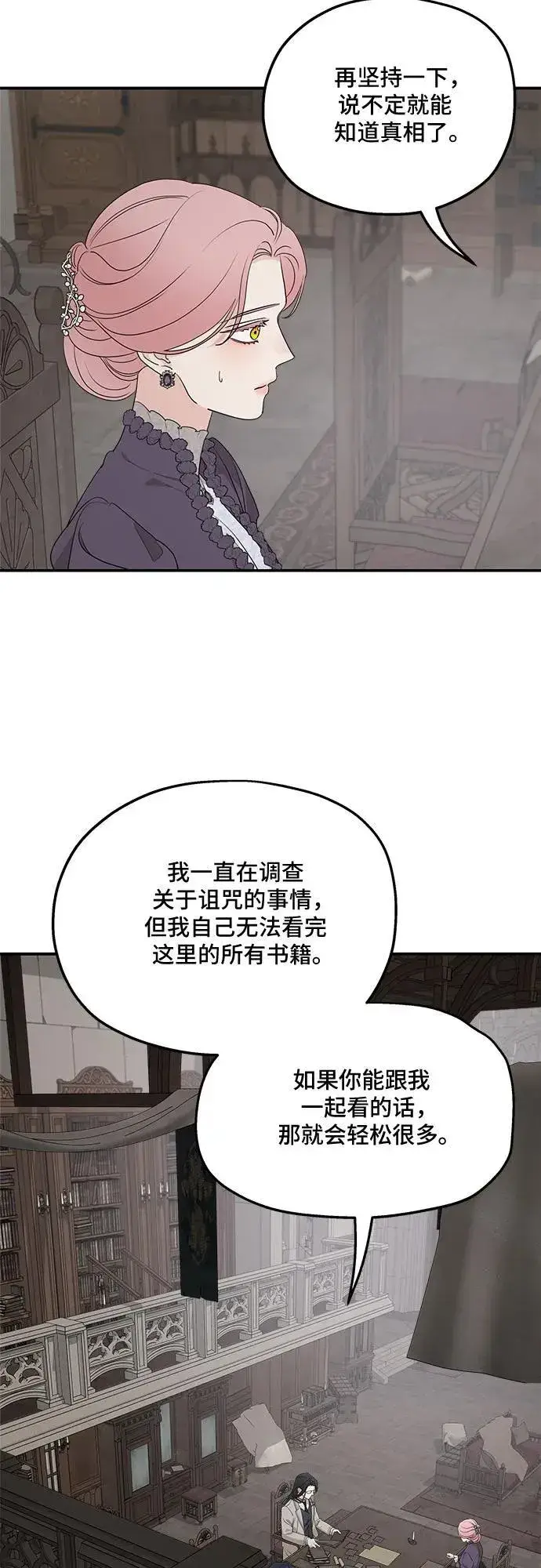 《老公对我太执着》第88话图38