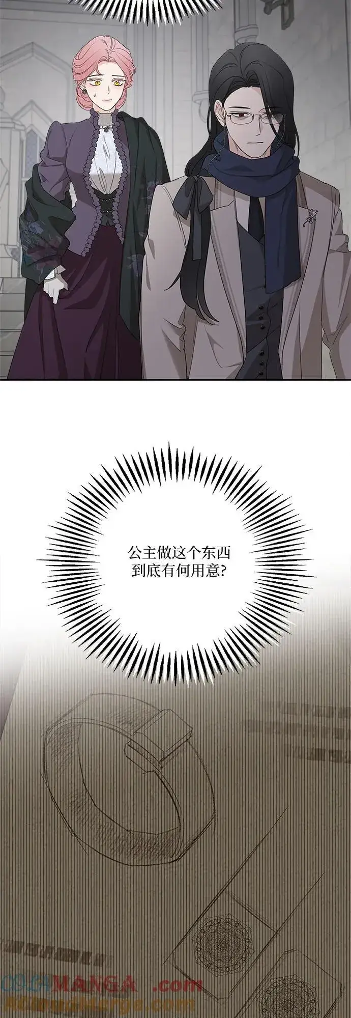 《老公对我太执着》第88话图43
