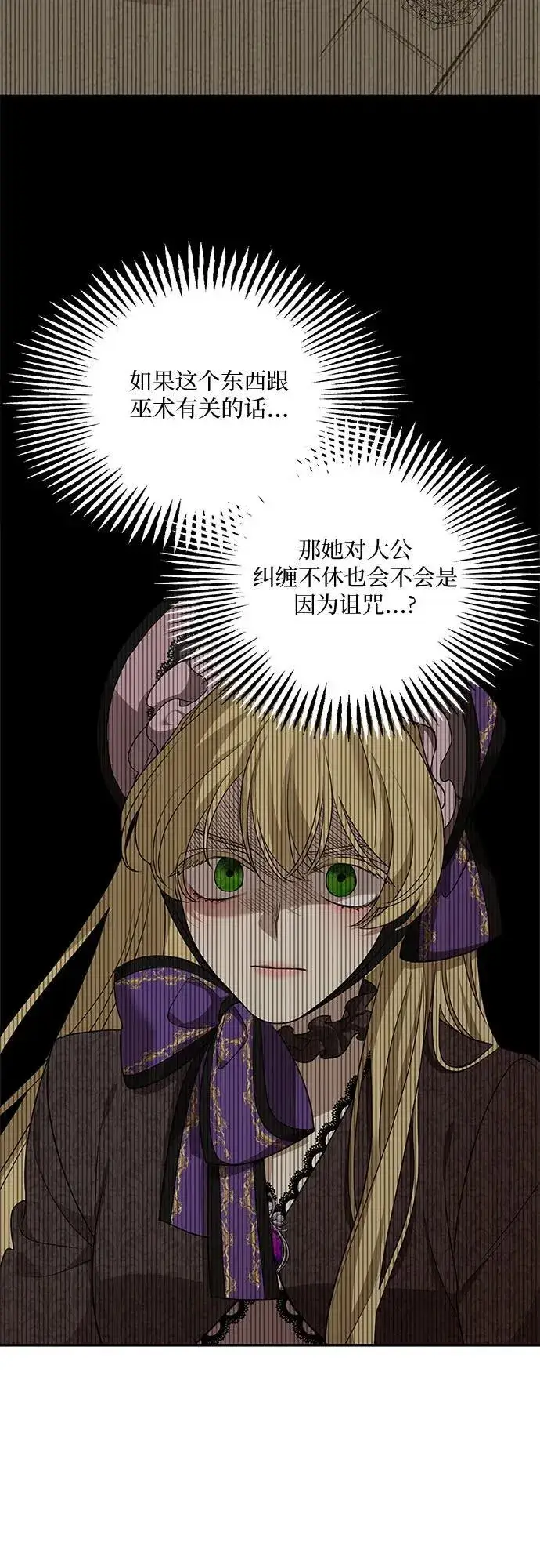 《老公对我太执着》第88话图44