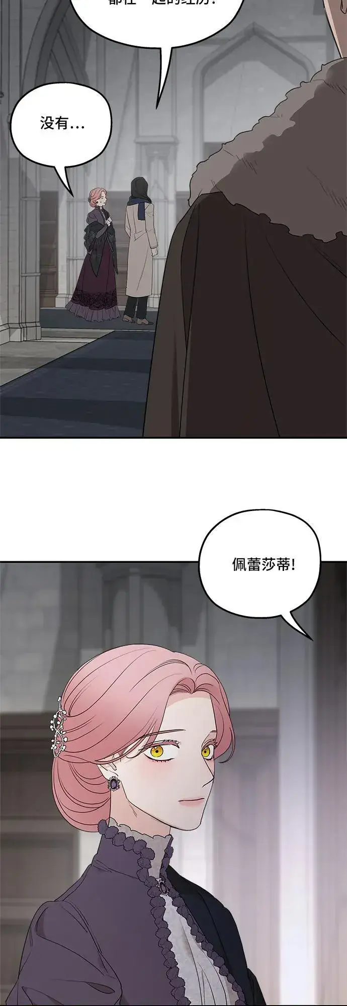 《老公对我太执着》第88话图47