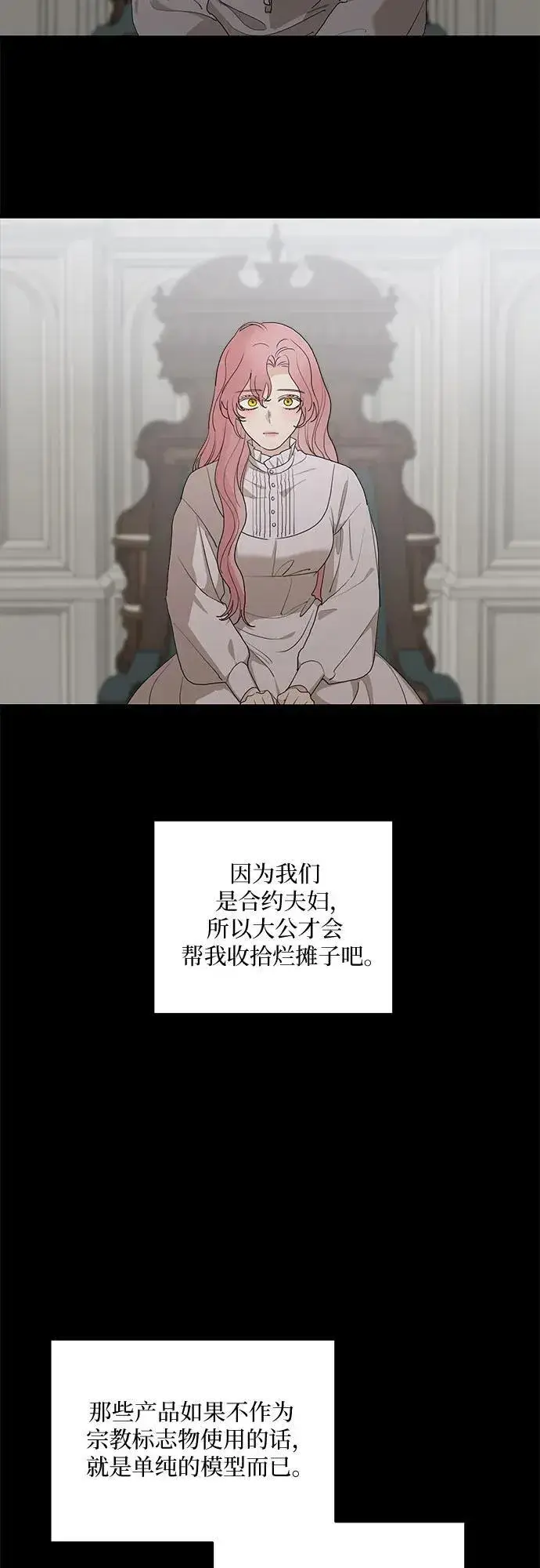 《老公对我太执着》第88话图5