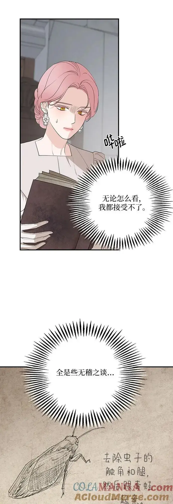 《老公对我太执着》第89话图10
