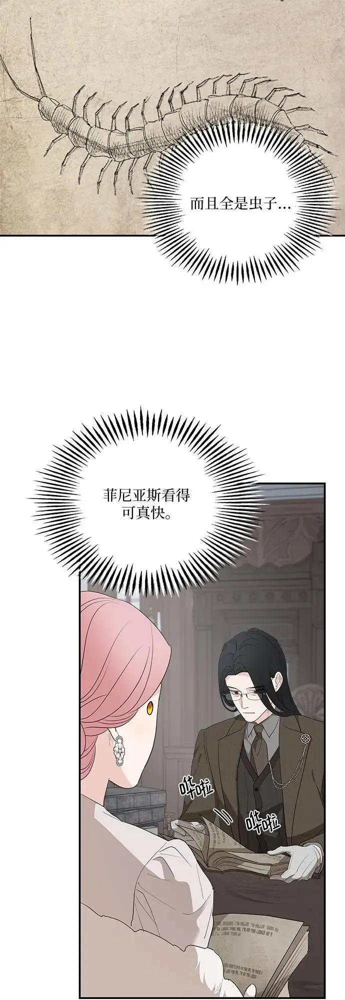 《老公对我太执着》第89话图11