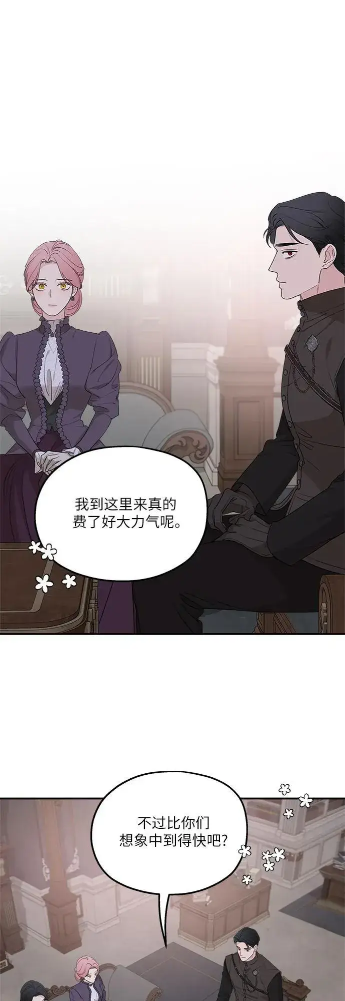 《老公对我太执着》第89话图2