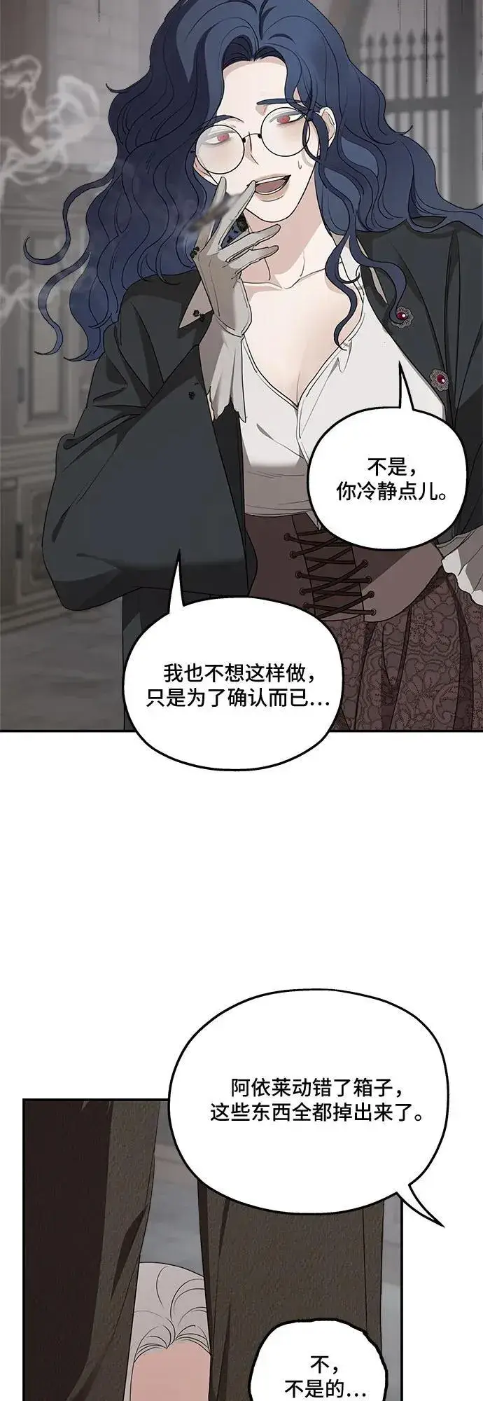 《老公对我太执着》第89话图24