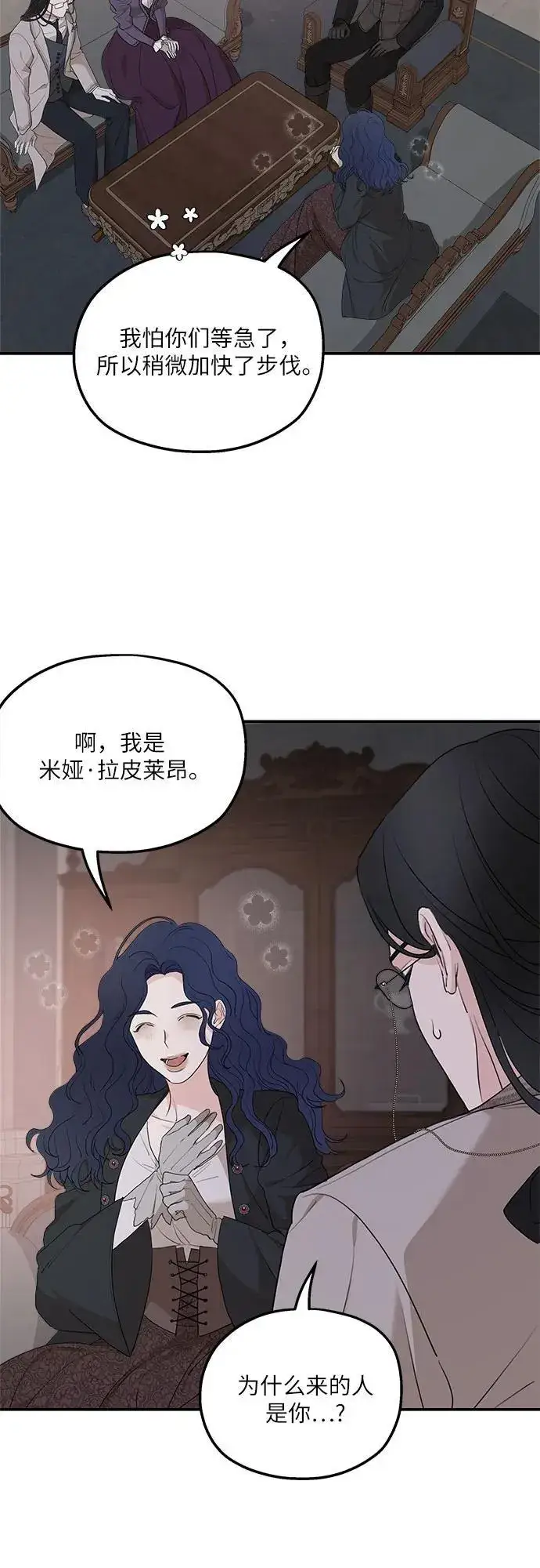 《老公对我太执着》第89话图3