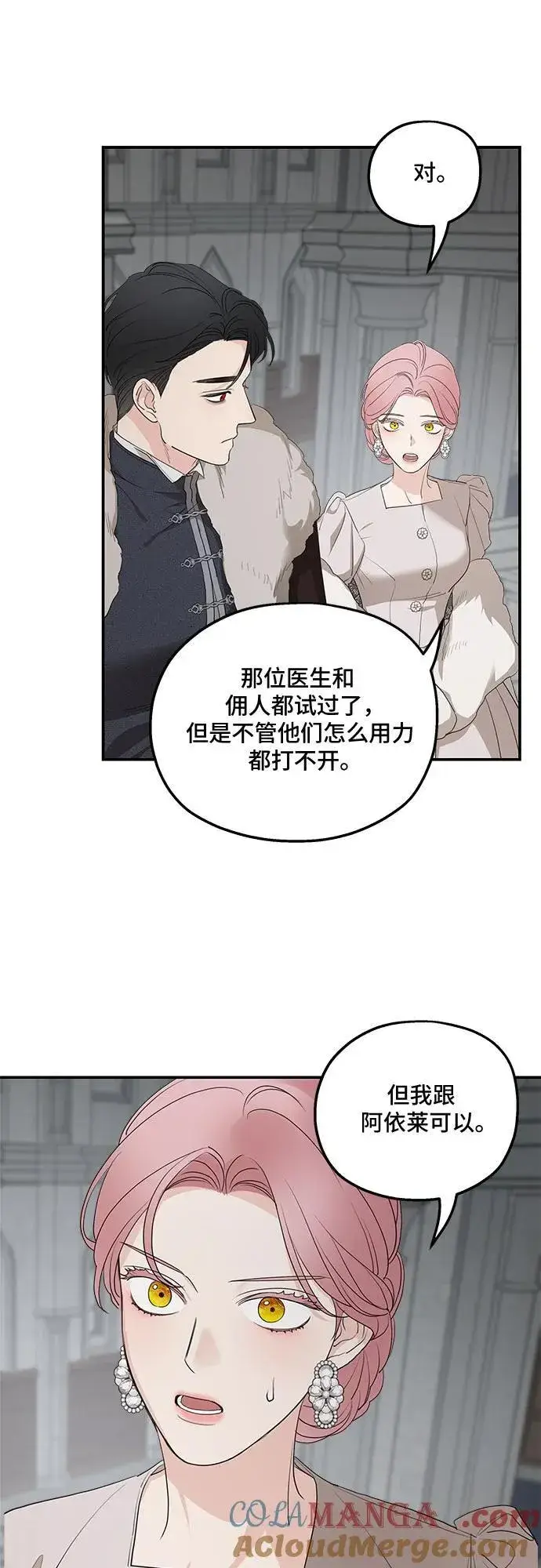 《老公对我太执着》第89话图31