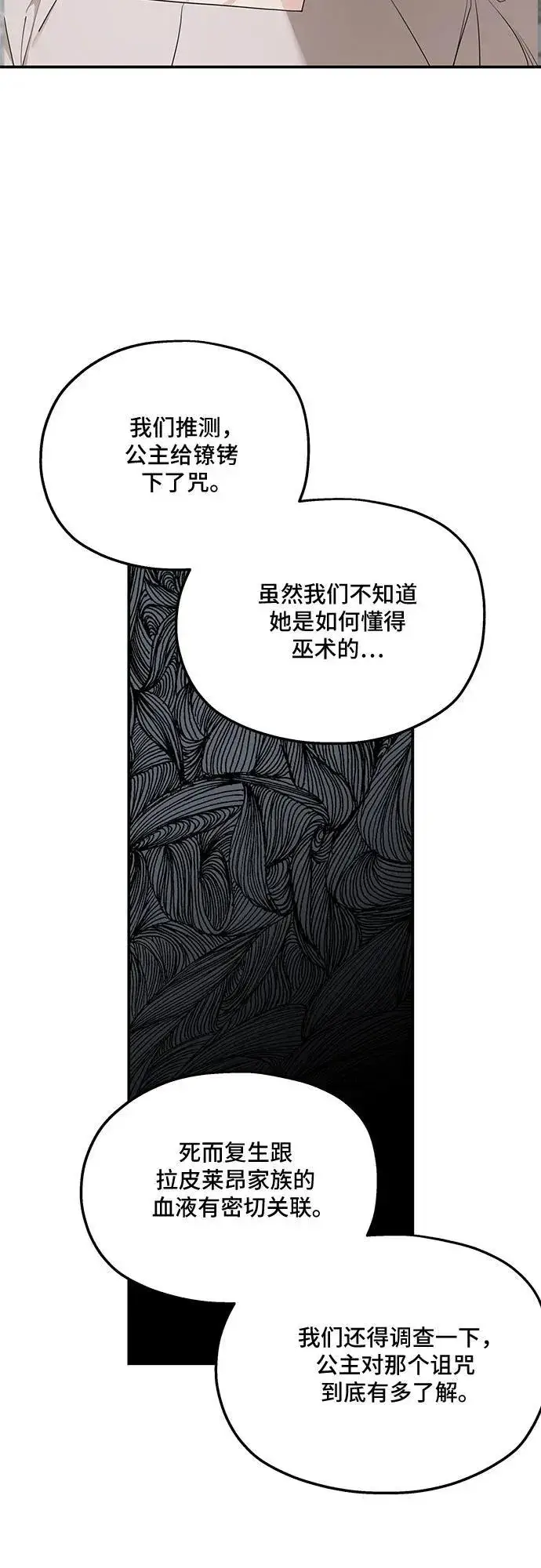 《老公对我太执着》第89话图32