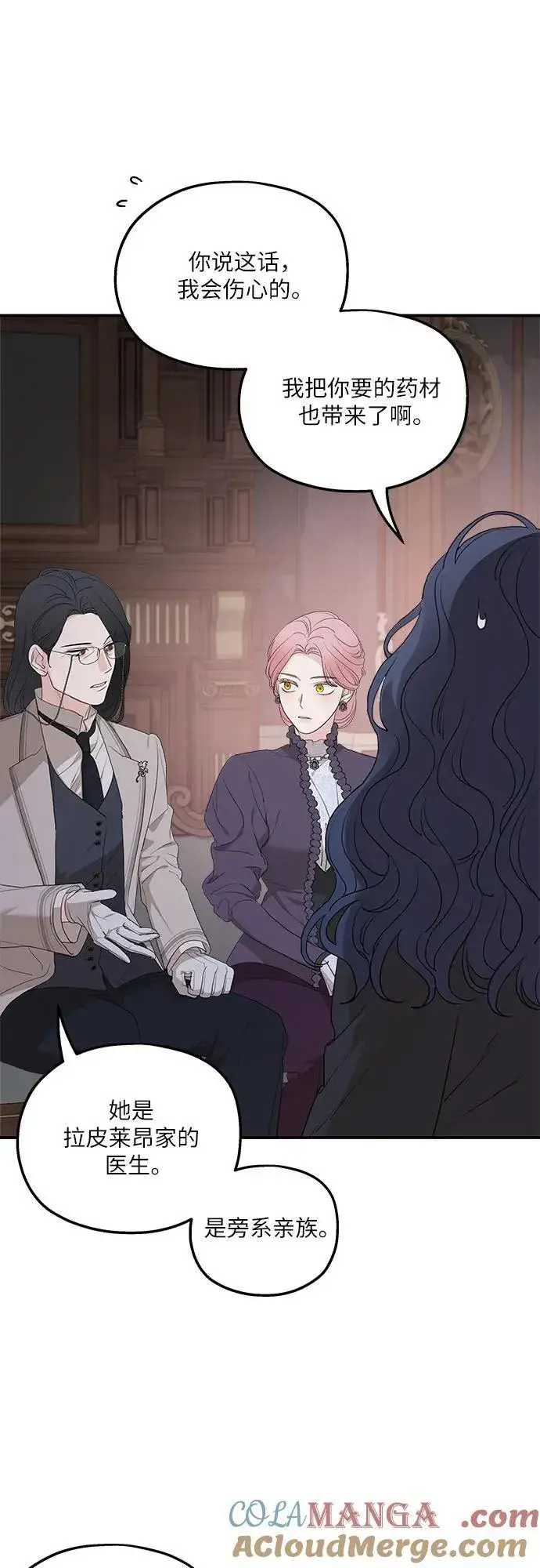 《老公对我太执着》第89话图4
