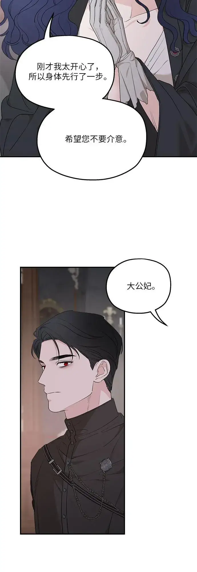 《老公对我太执着》第89话图6