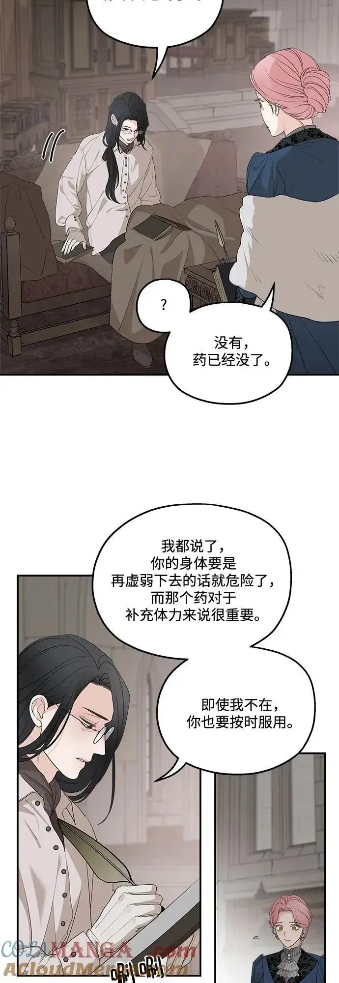 《老公对我太执着》第90话图19