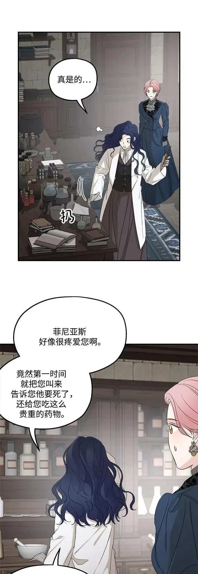 《老公对我太执着》第90话图23