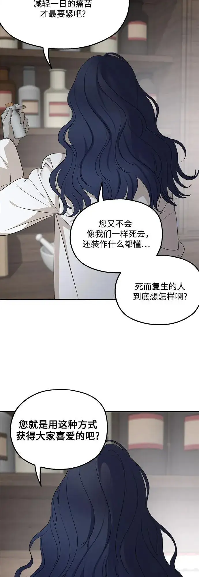 《老公对我太执着》第90话图27