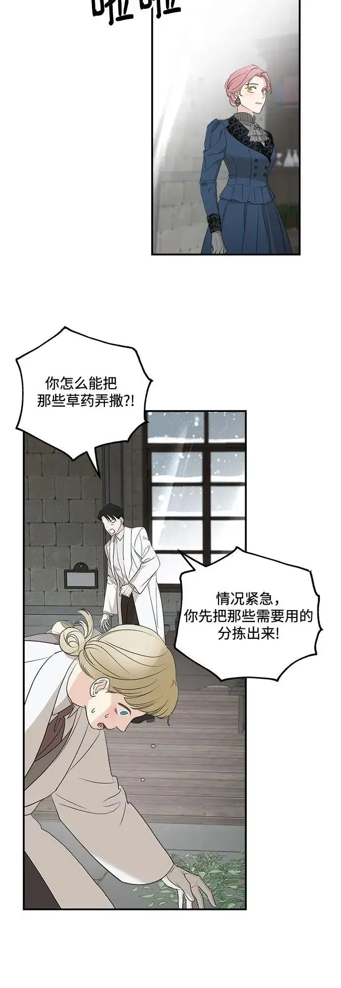 《老公对我太执着》第90话图32